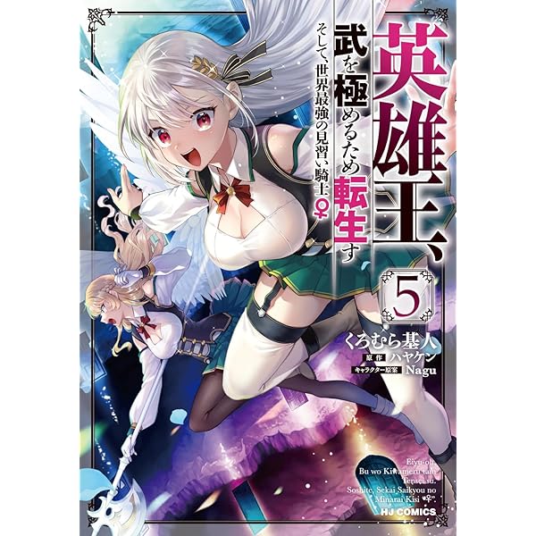 DVD　英雄王、武を極めるため転生す そして、世界最強の見習い騎士♀　全6巻 719z8+c8AtL.jpg